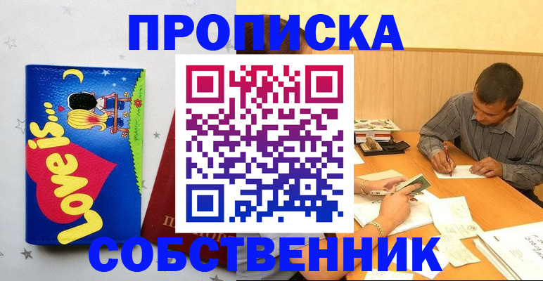 прописка регистрация в Алдане